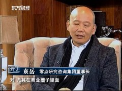 零點集團-袁岳專訪-進化論 (3046播放)