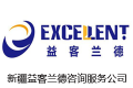 新疆益客蘭德