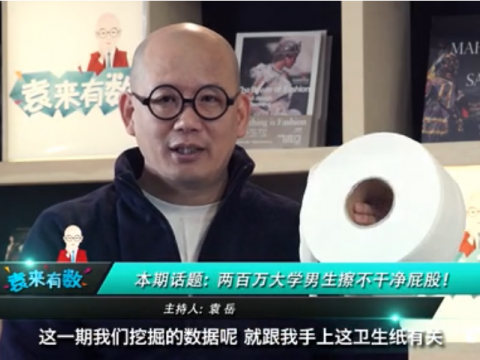 兩百萬大學(xué)男生擦不干凈屁股！20150408《袁來有數(shù)》NO.9 (850播放)
