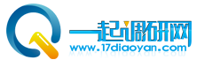 一起調(diào)研網(wǎng)_致力中國(guó)調(diào)研行業(yè)門(mén)戶(hù)
