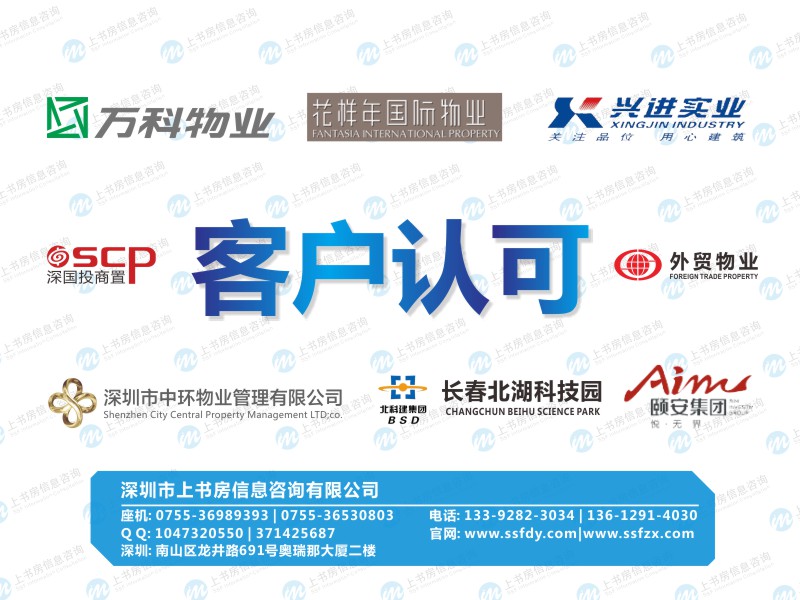深圳物業(yè)業(yè)主滿意度調查