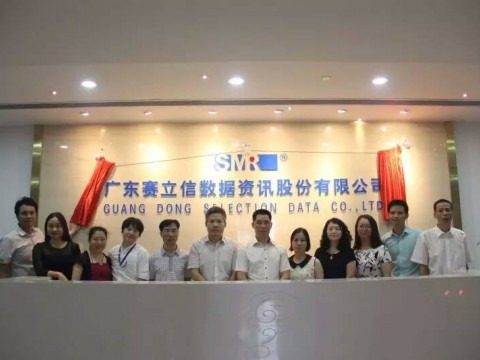 廣東賽立信數(shù)據(jù)資訊股份有限公司喬遷-各界朋友發(fā)來祝賀?。?(3282播放)
