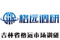 吉林格遠(yuǎn)調(diào)研