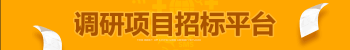 招投標