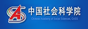 中國社會科學(xué)院