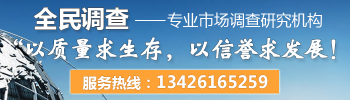 北京全民通市場(chǎng)調(diào)查公司