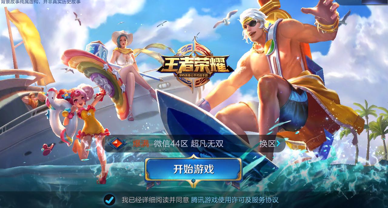 王者農(nóng)藥