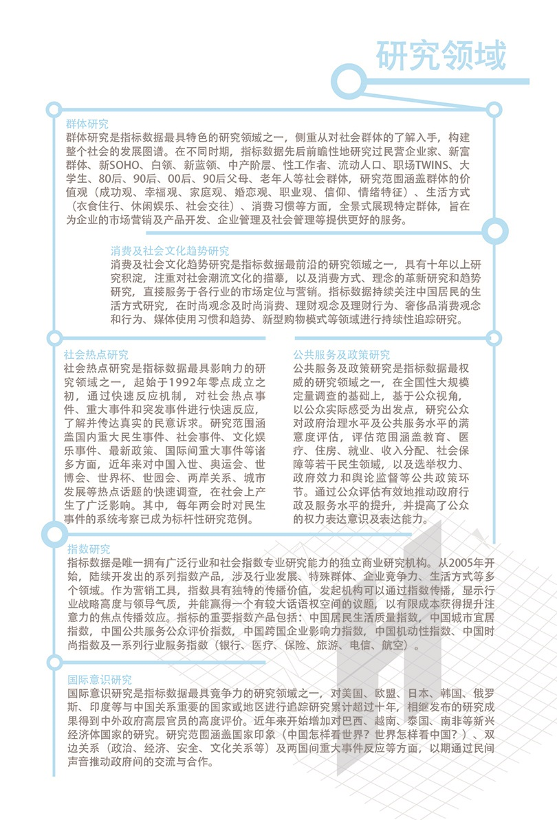 社會與文化研究3