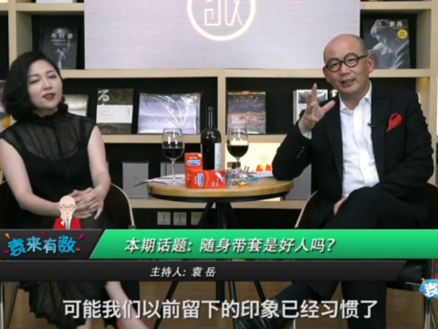 《袁來有數(shù)》NO.25-隨身帶套是好人嗎? (1819播放)