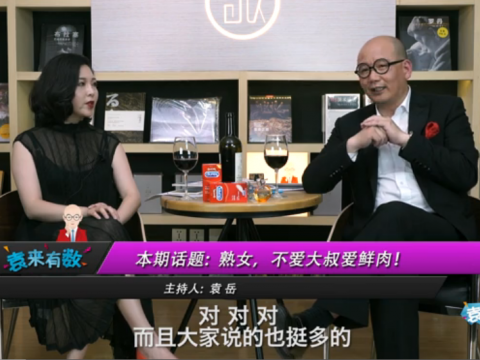 《袁來有數(shù)》NO.26-熟女，不愛大叔愛鮮肉？ (1872播放)