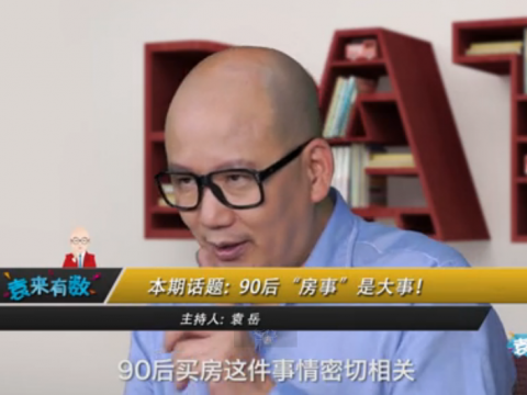 《袁來(lái)有數(shù)》NO.31-90后"房事"是大事? (1836播放)