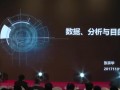 張宗華-數(shù)據(jù)、分析與目的 (1430播放)