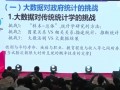 萬(wàn)東華-政府統(tǒng)計(jì)大數(shù)據(jù)應(yīng)用及發(fā)展方向 (1415播放)