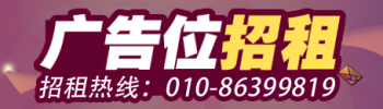 北京廣告位招租