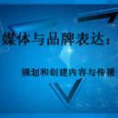 規(guī)劃和創(chuàng)建內(nèi)容與傳播