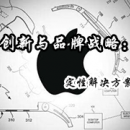 定性解決方案