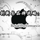 Retail Performance