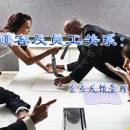 企業(yè)反饋管理