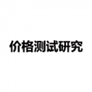 價(jià)格測(cè)試研究