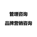 品牌營(yíng)銷咨詢