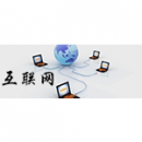 互聯(lián)網(wǎng)