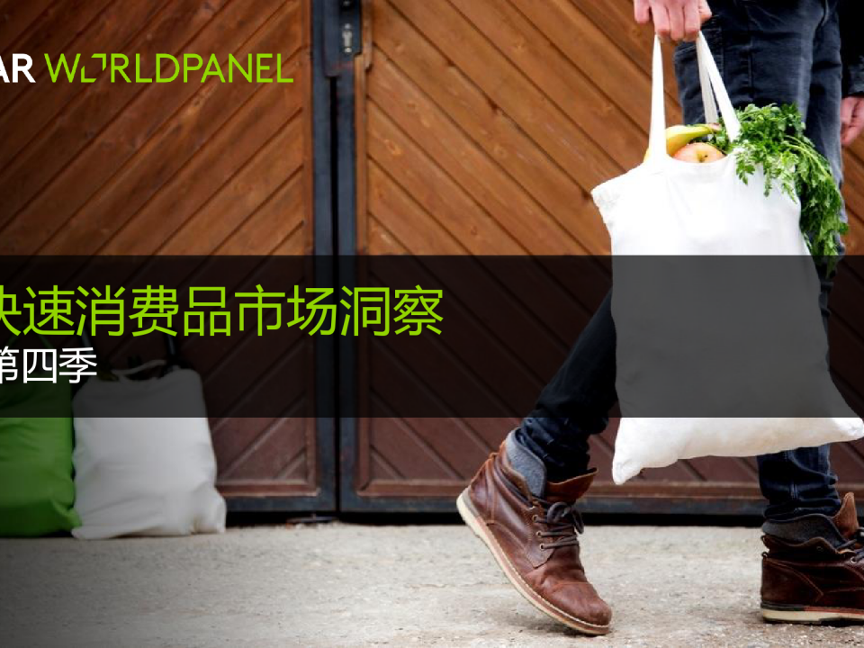 凱度：2017亞洲快速消費品市場洞察