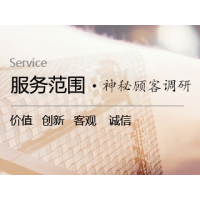 神秘顧客調(diào)研
