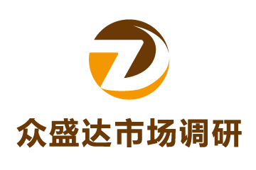 長(zhǎng)沙眾盛達(dá)市場(chǎng)調(diào)研有限公司
