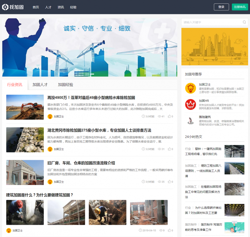 找加固網(wǎng) 首頁