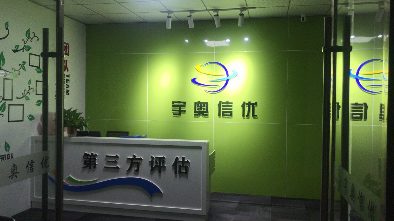 恭祝北京宇?yuàn)W信優(yōu)咨詢(xún)有限公司CATI坐席全面升級(jí)！