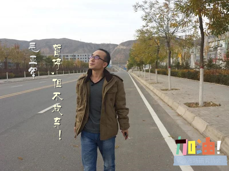 毛亞軍：暫停，但不放棄! 抗“疫”專(zhuān)題系列之五